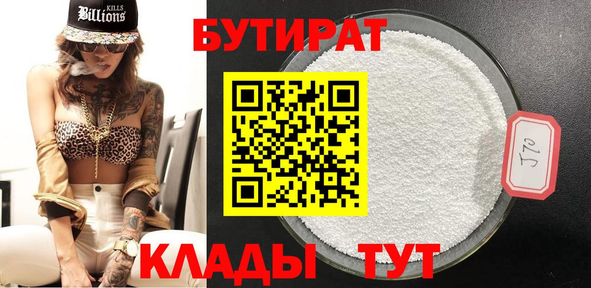 Бутират GHB  БУТИРАТ  Заинск  Вход с VPN 
