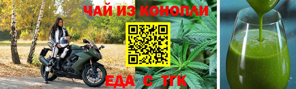 Печенье с ТГК конопля Заинск