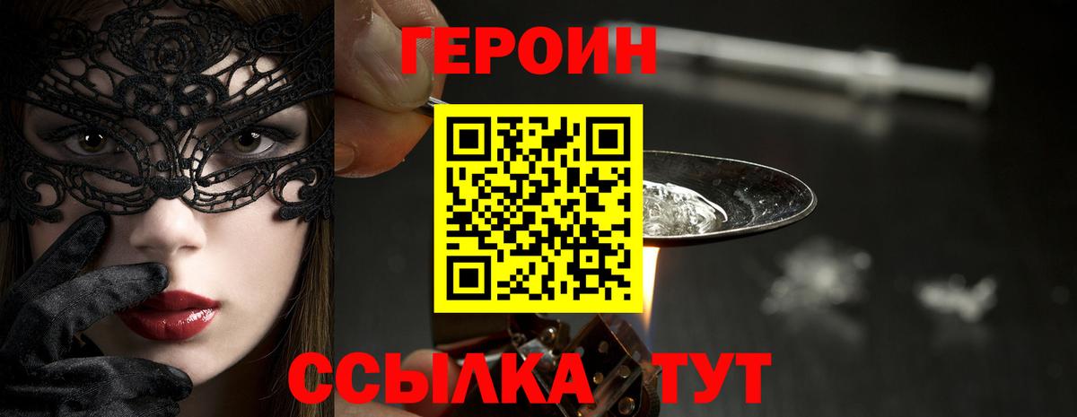 Героин  ГЕРОИН VHQ  Вход с VPN  Заинск 