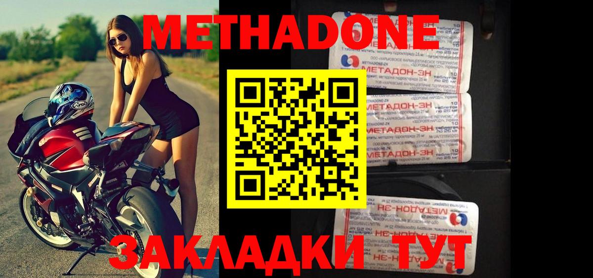 Заинск  МЕТАДОН мёд  МЕТАДОН VHQ  Вход с VPN 